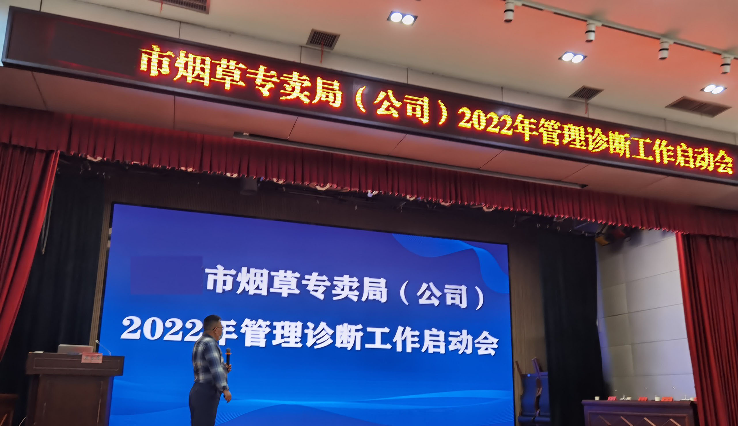 湖南某地市煙草專賣局管理診斷項(xiàng)目啟動